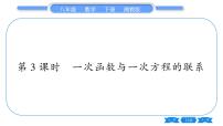 湘教版八年级下册第4章 一次函数4.5 一次函数的应用习题课件ppt