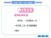 湘教版八年级数学下第4章一次函数4.5 一次函数的应用第3课时一次函数与一次方程的联系习题课件