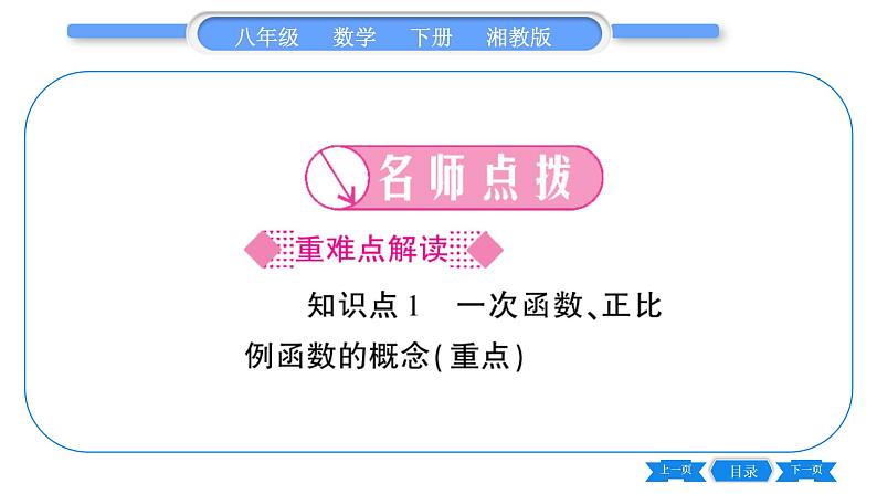 湘教版八年级数学下第4章一次函数4.2 一次函数习题课件02