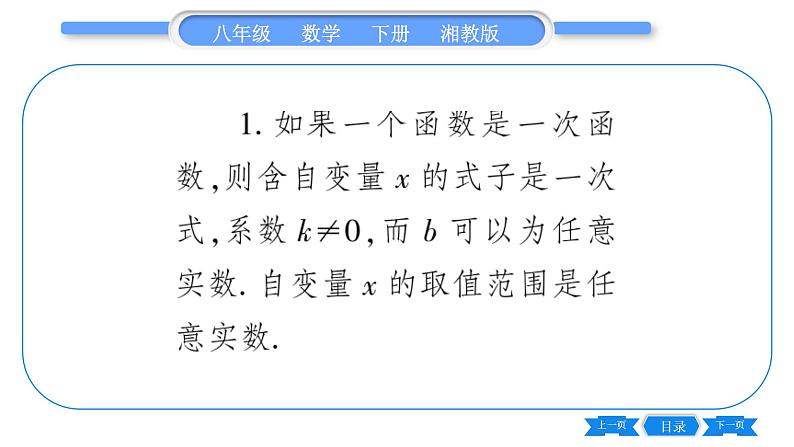 湘教版八年级数学下第4章一次函数4.2 一次函数习题课件03