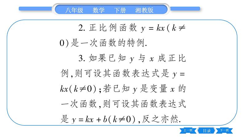 湘教版八年级数学下第4章一次函数4.2 一次函数习题课件04