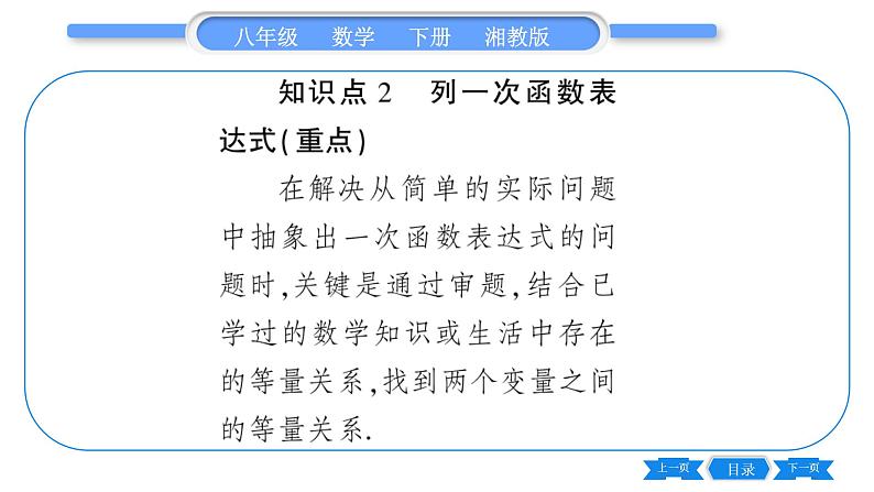 湘教版八年级数学下第4章一次函数4.2 一次函数习题课件06