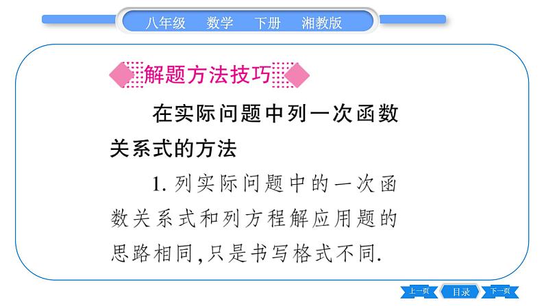 湘教版八年级数学下第4章一次函数4.2 一次函数习题课件07