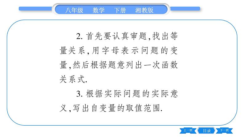 湘教版八年级数学下第4章一次函数4.2 一次函数习题课件08