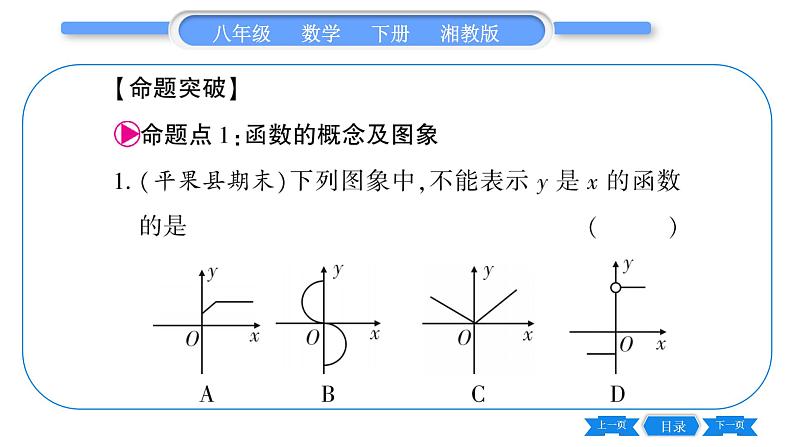 湘教版八年级数学下第4章一次函数常考命题点突破习题课件第2页