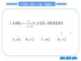 湘教版八年级数学下第4章一次函数常考命题点突破习题课件