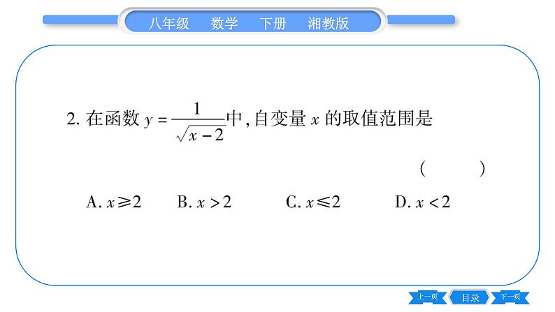 湘教版八年级数学下第4章一次函数常考命题点突破习题课件第3页