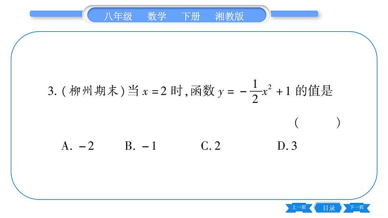 湘教版八年级数学下第4章一次函数常考命题点突破习题课件第4页