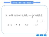 湘教版八年级数学下第4章一次函数常考命题点突破习题课件