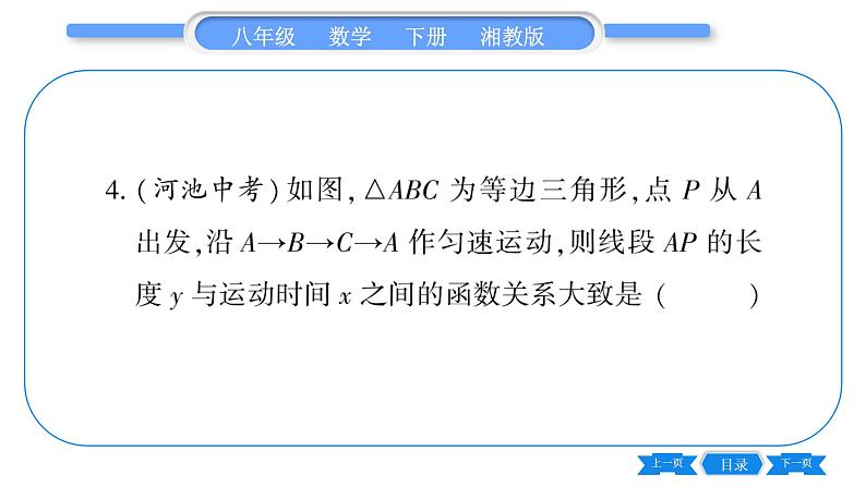 湘教版八年级数学下第4章一次函数常考命题点突破习题课件第5页