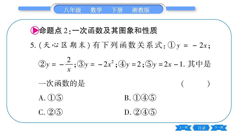 湘教版八年级数学下第4章一次函数常考命题点突破习题课件第8页