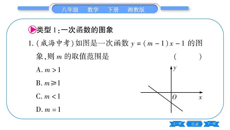 湘教版八年级数学下第4章一次函数小专题（六)一次函数的图象与性质的综合习题课件第2页