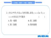 湘教版八年级数学下第4章一次函数小专题（六)一次函数的图象与性质的综合习题课件