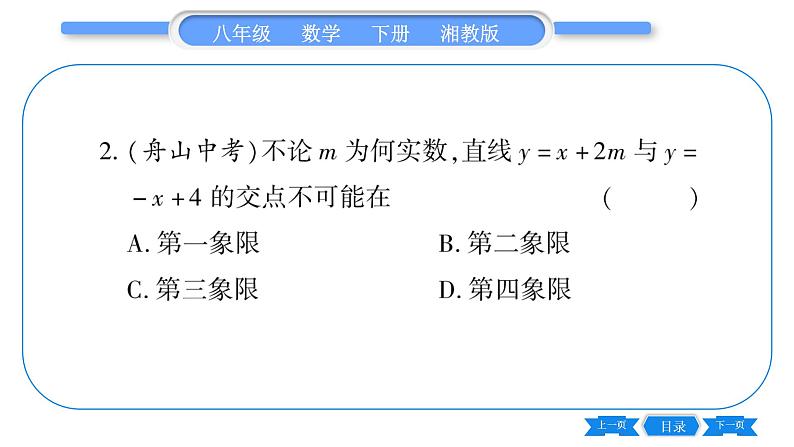 湘教版八年级数学下第4章一次函数小专题（六)一次函数的图象与性质的综合习题课件第3页