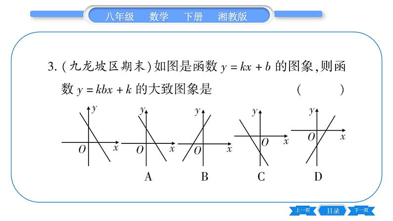 湘教版八年级数学下第4章一次函数小专题（六)一次函数的图象与性质的综合习题课件第4页