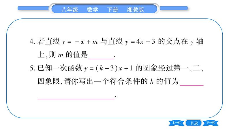 湘教版八年级数学下第4章一次函数小专题（六)一次函数的图象与性质的综合习题课件第5页