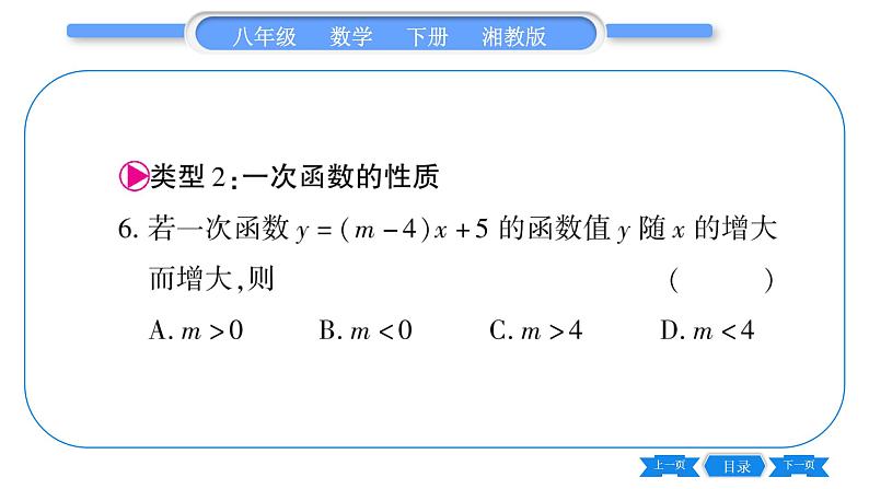 湘教版八年级数学下第4章一次函数小专题（六)一次函数的图象与性质的综合习题课件第6页