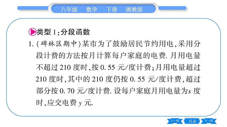 湘教版八年级数学下第4章一次函数小专题（七） 一次函数的应用习题课件第2页