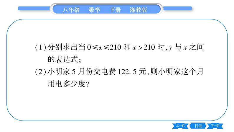 湘教版八年级数学下第4章一次函数小专题（七） 一次函数的应用习题课件第3页