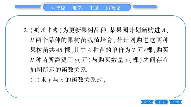 湘教版八年级数学下第4章一次函数小专题（七） 一次函数的应用习题课件第5页