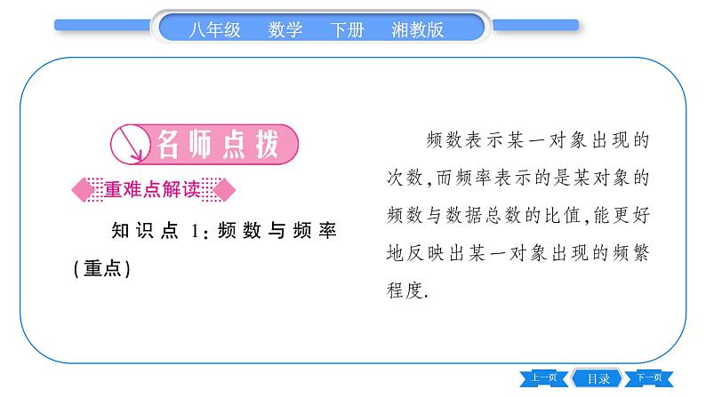 湘教版八年级数学下第5章数据的频数分布5.1 频数与频率习题课件02