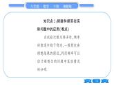 湘教版八年级数学下第5章数据的频数分布5.1 频数与频率习题课件