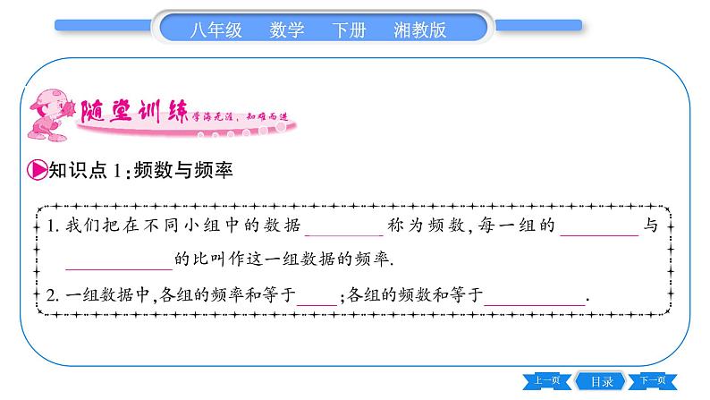 湘教版八年级数学下第5章数据的频数分布5.1 频数与频率习题课件06