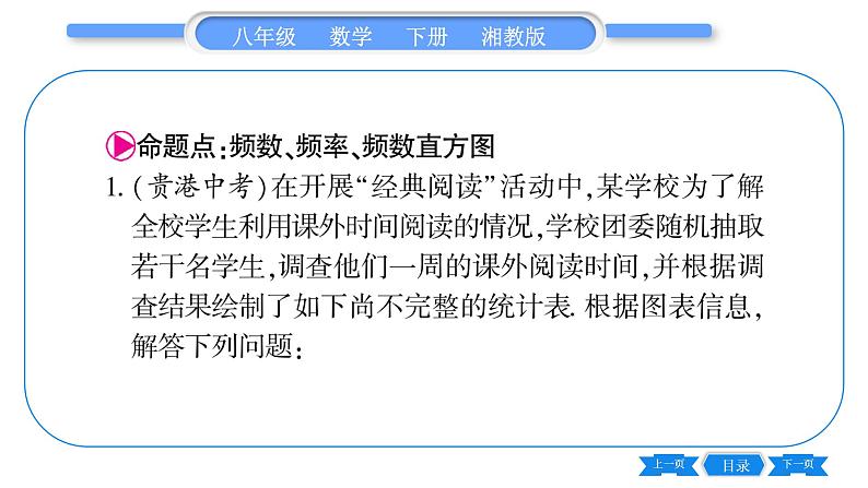 湘教版八年级数学下第5章数据的频数分布常考命题点突破习题课件02