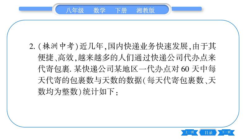 湘教版八年级数学下第5章数据的频数分布常考命题点突破习题课件07