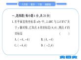湘教版八年级数学下单元周周测(八)  (2.1一3.3)习题课件