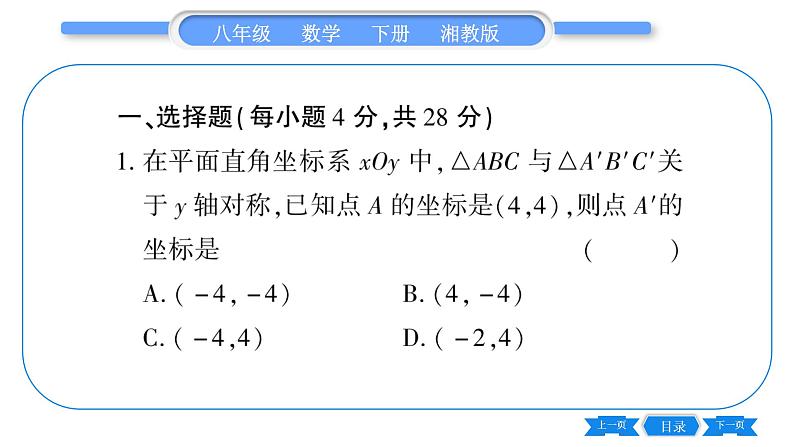 湘教版八年级数学下单元周周测(八)  (2.1一3.3)习题课件第2页