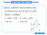 湘教版八年级数学下单元周周测(八)  (2.1一3.3)习题课件