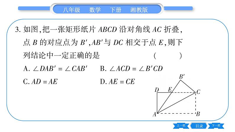 湘教版八年级数学下单元周周测(八)  (2.1一3.3)习题课件第4页