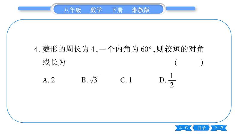 湘教版八年级数学下单元周周测(八)  (2.1一3.3)习题课件第5页