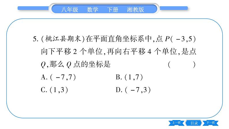 湘教版八年级数学下单元周周测(八)  (2.1一3.3)习题课件第6页