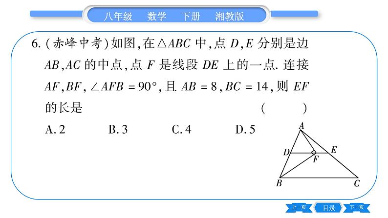 湘教版八年级数学下单元周周测(八)  (2.1一3.3)习题课件第7页