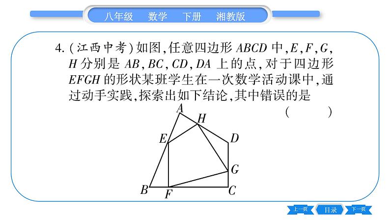 湘教版八年级数学下单元周周测(六)  (1.1一2.7)习题课件第5页