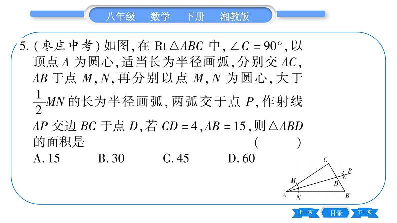 湘教版八年级数学下单元周周测(六)  (1.1一2.7)习题课件第7页