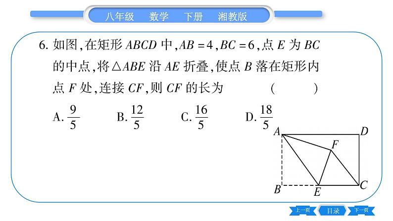 湘教版八年级数学下单元周周测(六)  (1.1一2.7)习题课件第8页