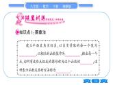 湘教版八年级数学下第4章一次函数4.1 函数和它的表示法4.1.2 函数的表示方法习题课件