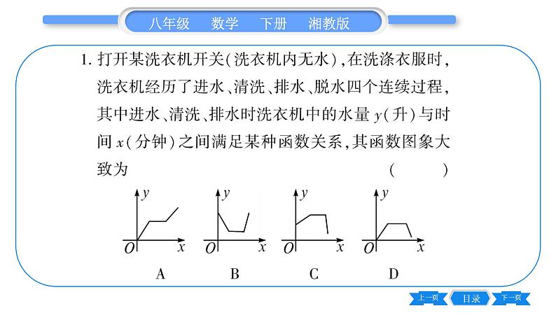 湘教版八年级数学下第4章一次函数4.1 函数和它的表示法4.1.2 函数的表示方法习题课件03