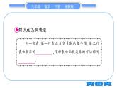 湘教版八年级数学下第4章一次函数4.1 函数和它的表示法4.1.2 函数的表示方法习题课件