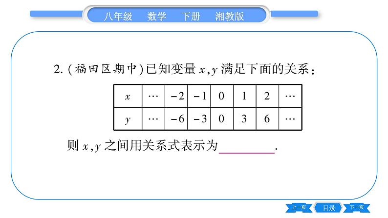 湘教版八年级数学下第4章一次函数4.1 函数和它的表示法4.1.2 函数的表示方法习题课件05