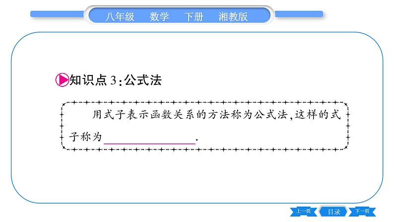 湘教版八年级数学下第4章一次函数4.1 函数和它的表示法4.1.2 函数的表示方法习题课件06