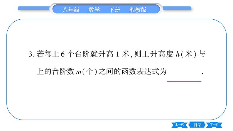 湘教版八年级数学下第4章一次函数4.1 函数和它的表示法4.1.2 函数的表示方法习题课件07