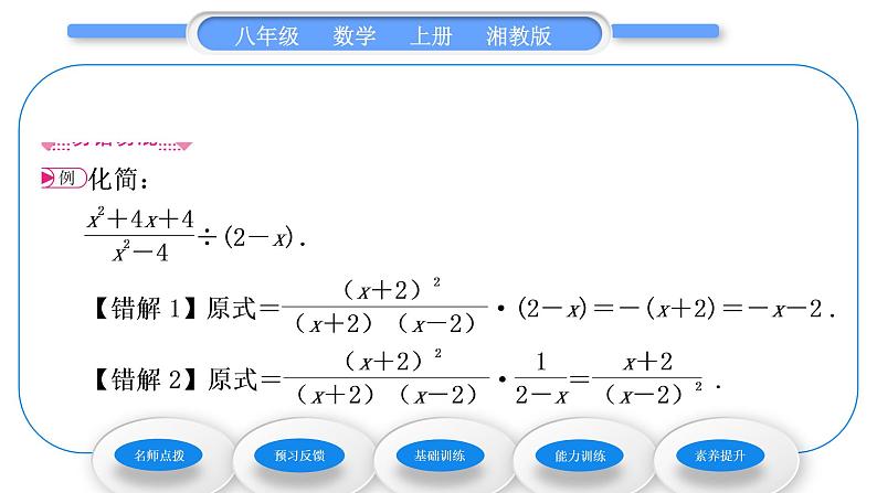 湘教版八年级数学上第1章分式1.2分式的乘法和除法第1课时分式的乘法和除法习题课件04