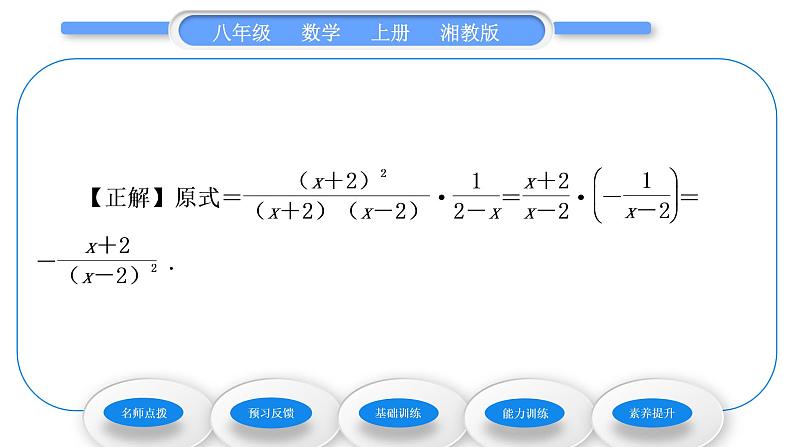 湘教版八年级数学上第1章分式1.2分式的乘法和除法第1课时分式的乘法和除法习题课件05