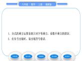 湘教版八年級數(shù)學上第1章分式1.2分式的乘法和除法第2課時分式的乘方及乘除混合運算習題課件