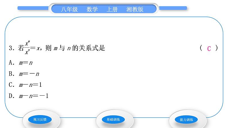 湘教版八年级数学上第1章分式1.3整数指数幂1同底数幂的除法习题课件05