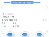 湘教版八年級(jí)數(shù)學(xué)上第1章分式1.3整數(shù)指數(shù)冪2零次冪和負(fù)整數(shù)指數(shù)冪習(xí)題課件